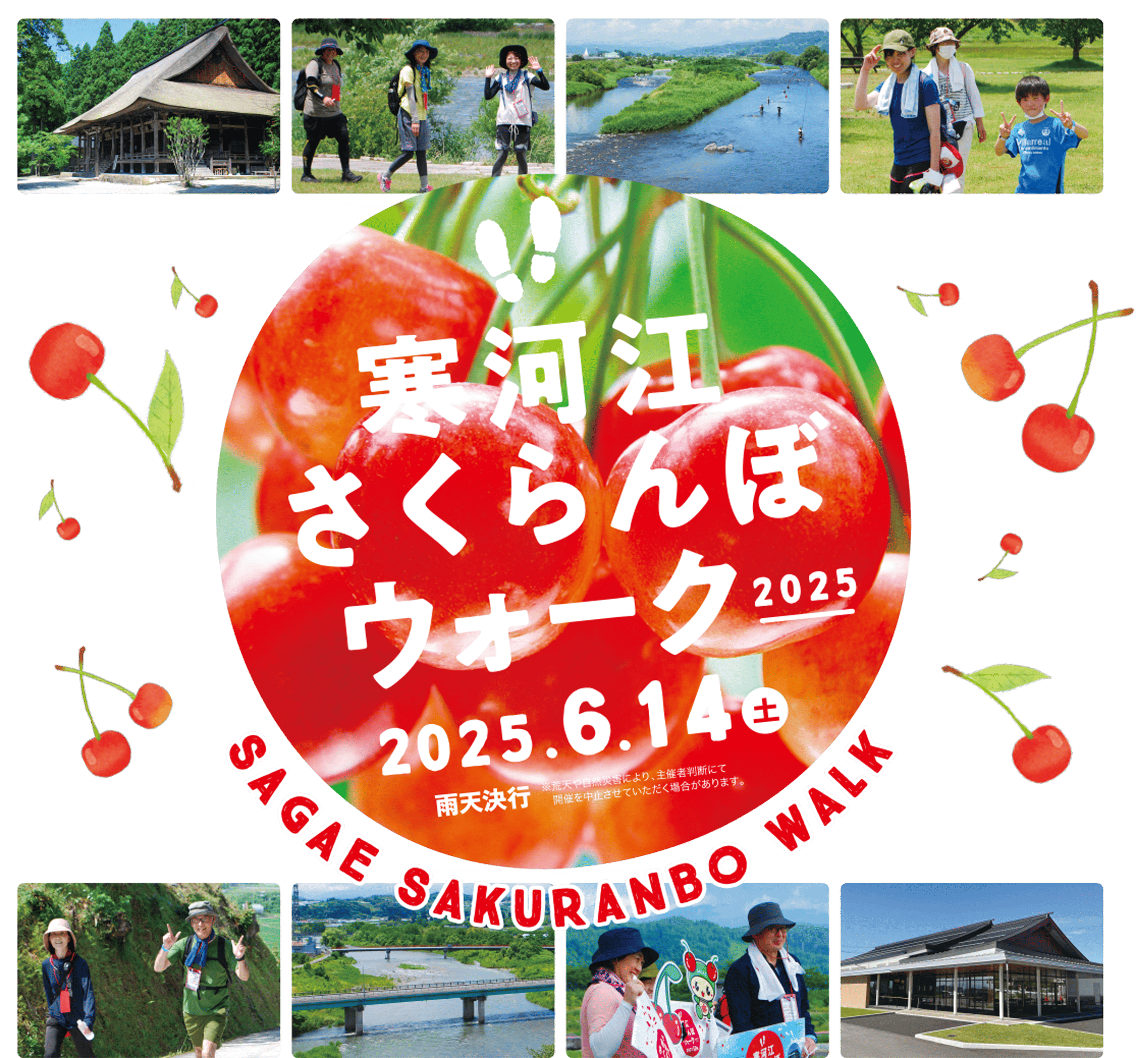 寒河江さくらんぼウォーク2025公式サイト
